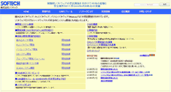 Desktop Screenshot of dns.softech.co.jp