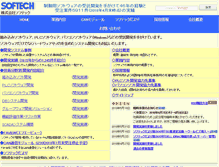 Tablet Screenshot of dns.softech.co.jp